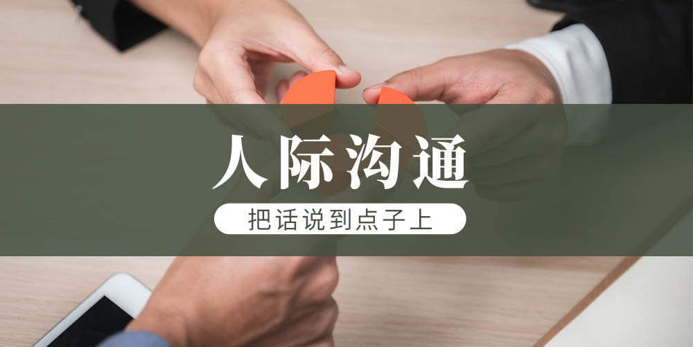 商务演讲口才培训