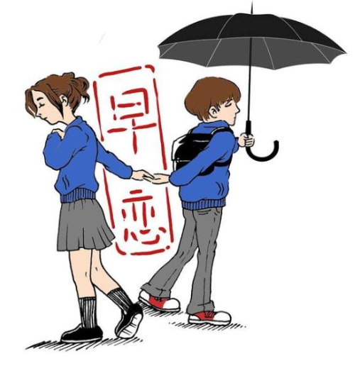 早恋管理学校