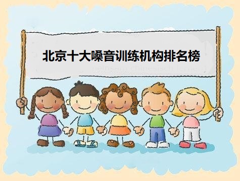     热推|北京十大嗓音训练机构排名榜