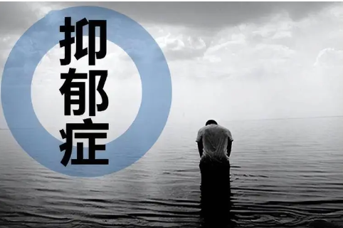 抑郁教育