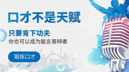 成人口才培训