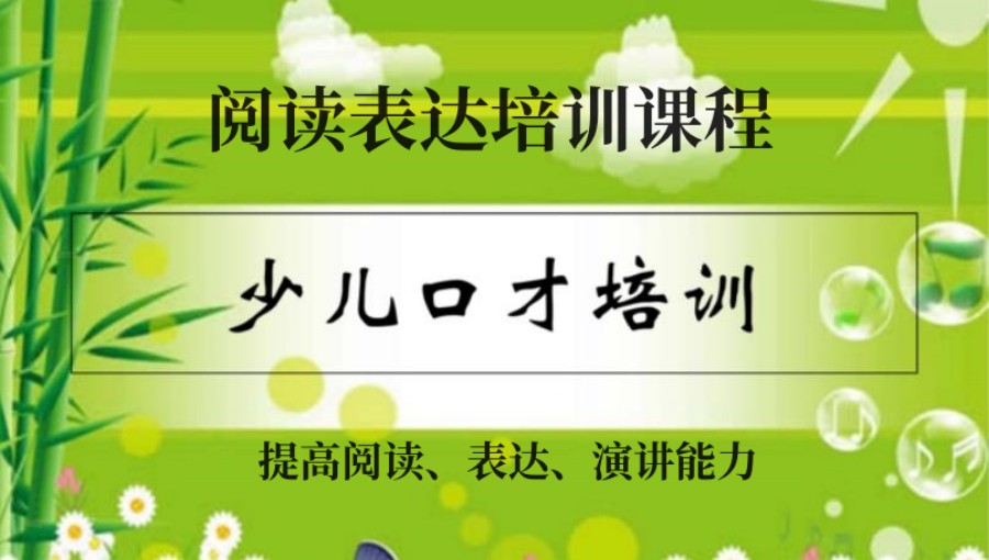 少儿口才培训