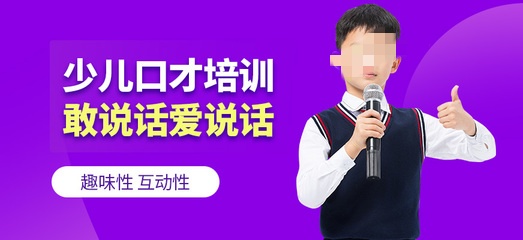 少儿口才培训
