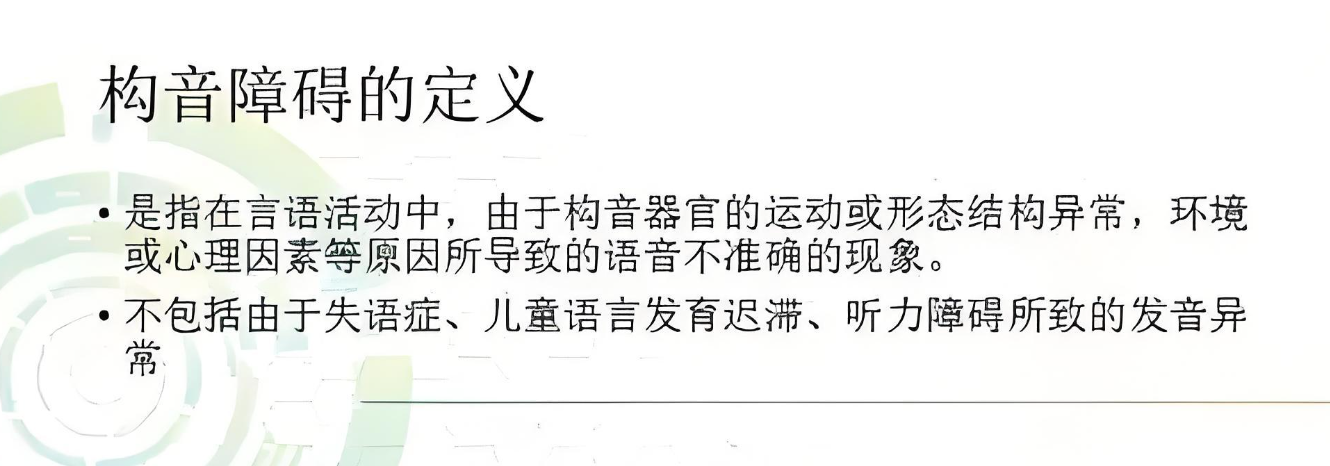 功能性构音障碍