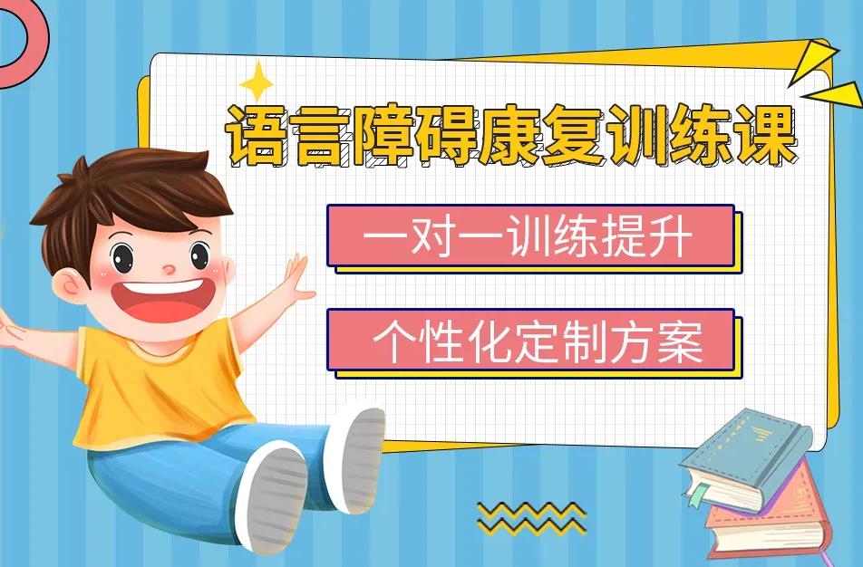 语言发育迟缓