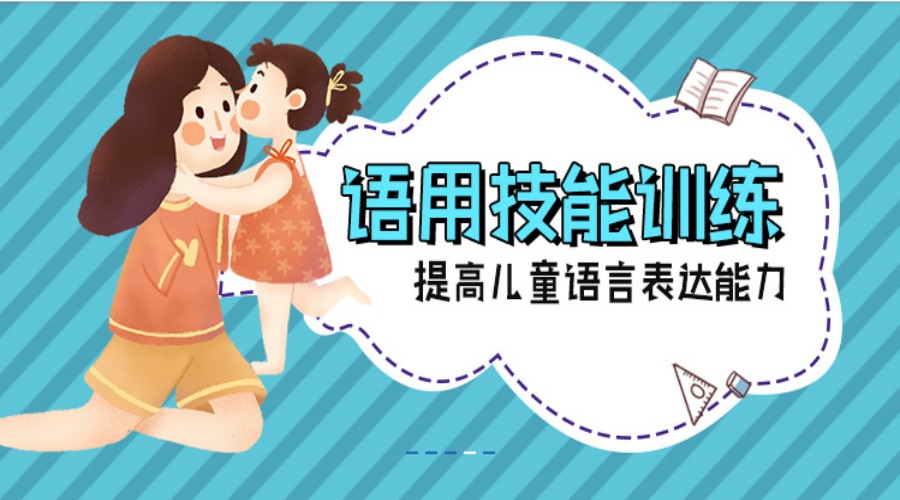 语言发育迟缓