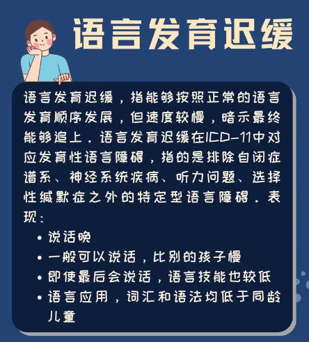 语言发育迟缓