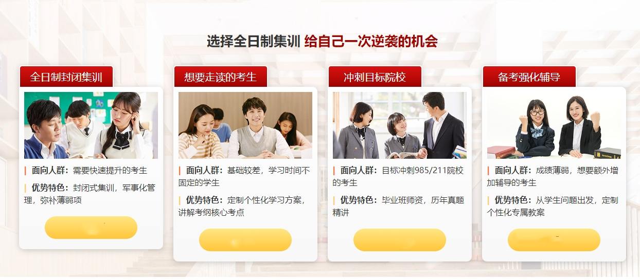 全日制复读
