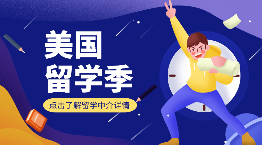 美国留学申请