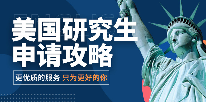 美国留学申请