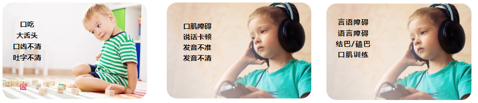 语言发育迟缓矫正课程面向群体