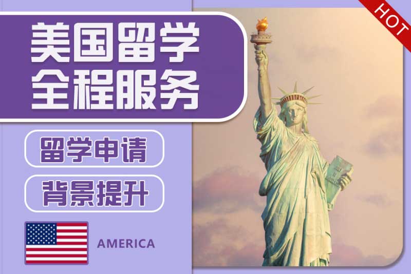 高中申请美国留学 高中申请美国留学