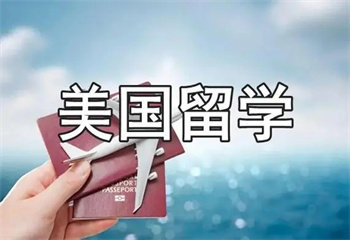 美国留学中介