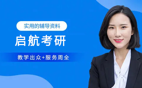 启航考研 启航考研