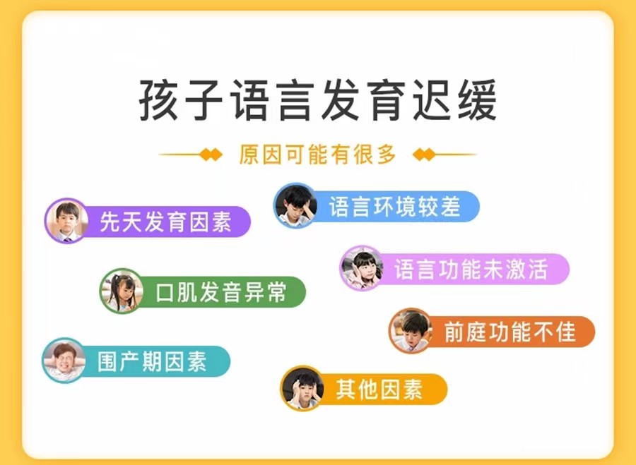 语言康复训练
