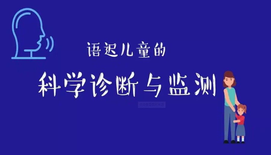 语言康复训练