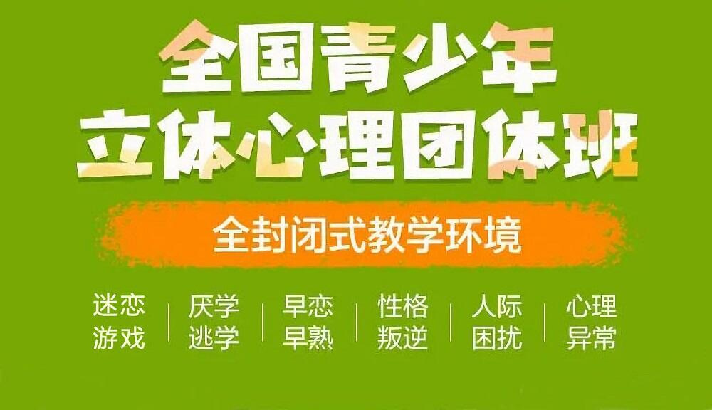 北京青少年叛逆学校