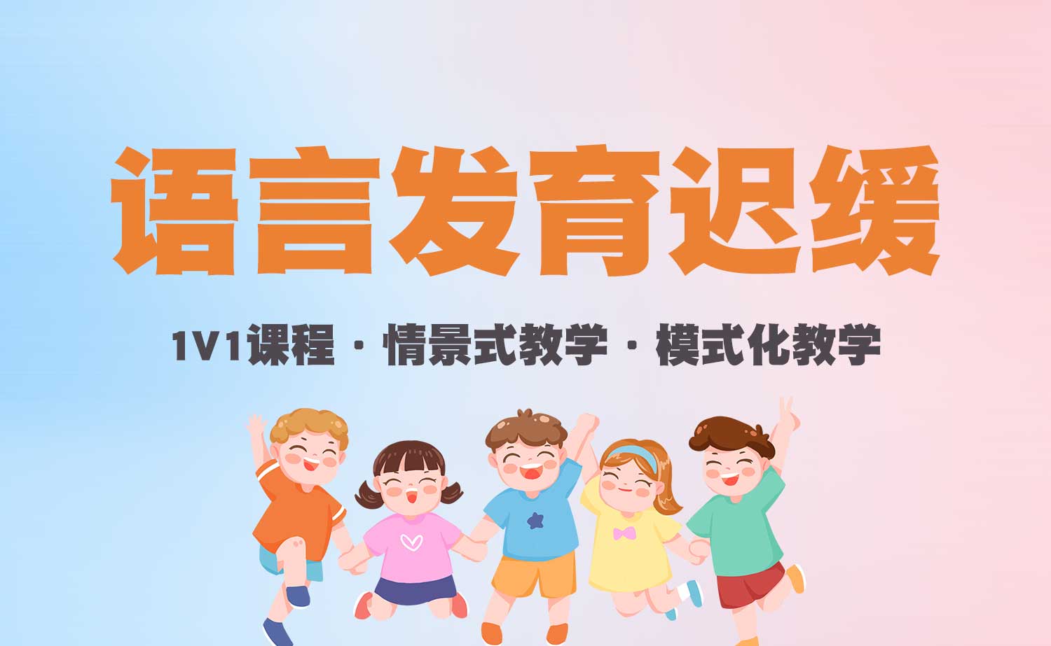 儿童语言康复训练 儿童语言康复训练