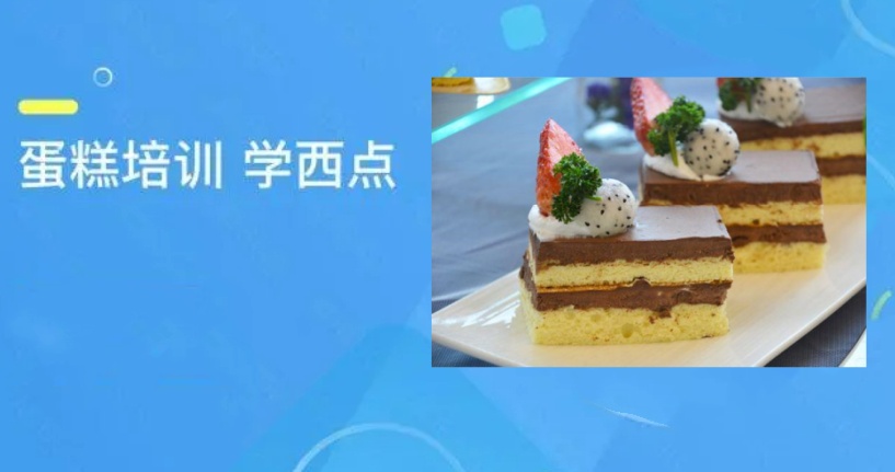 烘焙学习西点