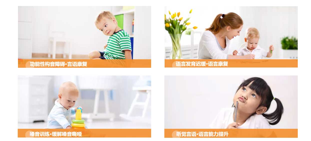 儿童语言发育迟缓康复训练