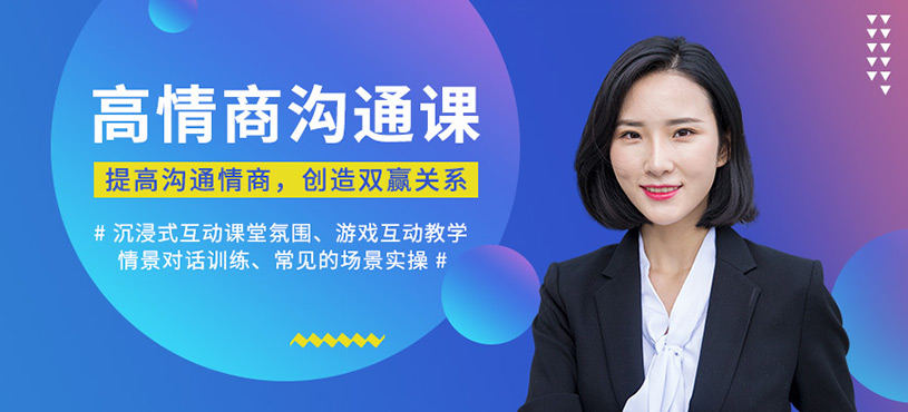 山东关于提高情商沟通能力的培训学校十大口碑名单一览