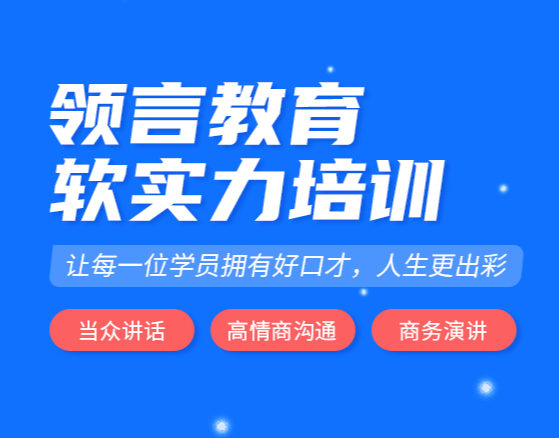领言教育