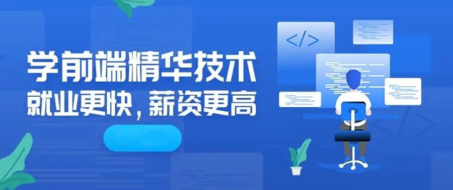 前端培训