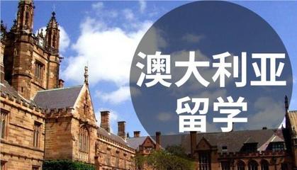 澳洲留学.jpg 澳洲留学.jpg