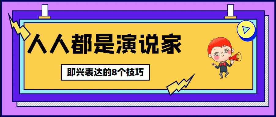 商务演讲培训学校
