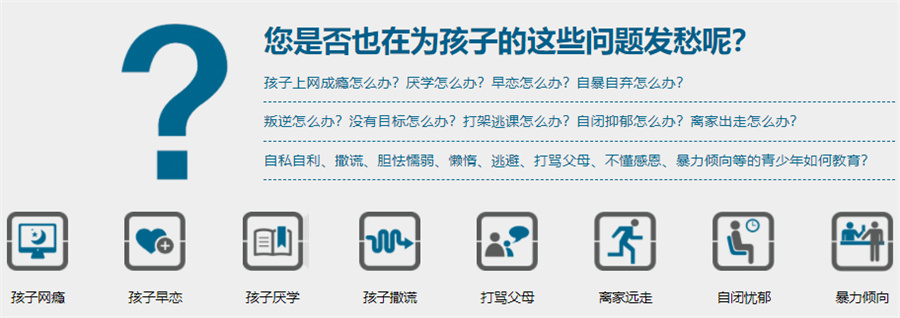 叛逆戒网瘾学校