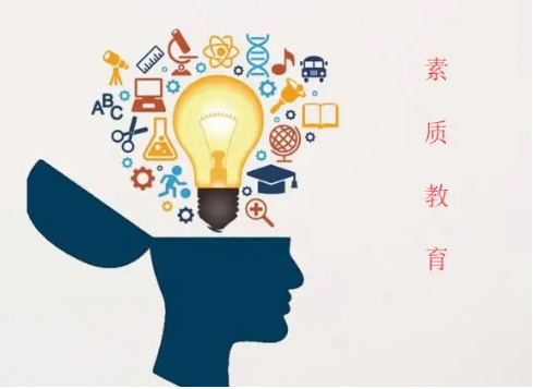 素质教育管教 素质教育管教
