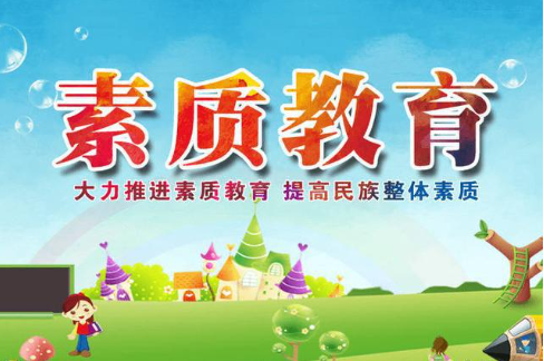 素质教育管教学校 素质教育管教学校
