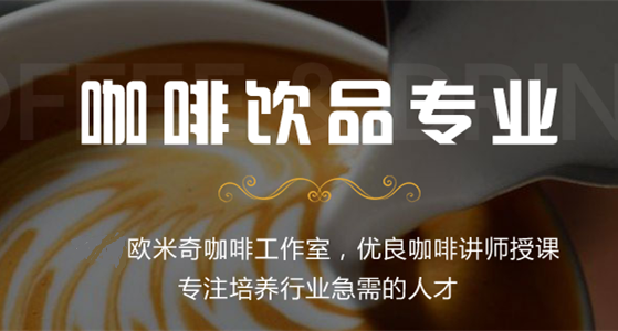 咖啡饮品培训
