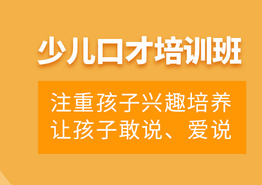 少儿口才培训机构