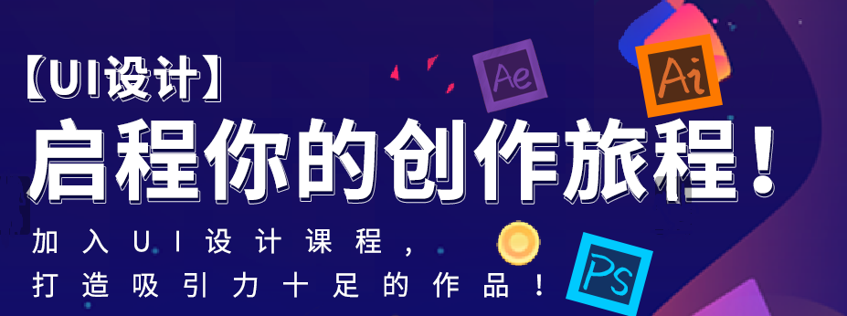 UI设计