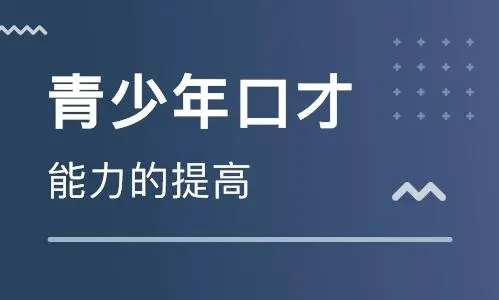 口才提升 口才提升