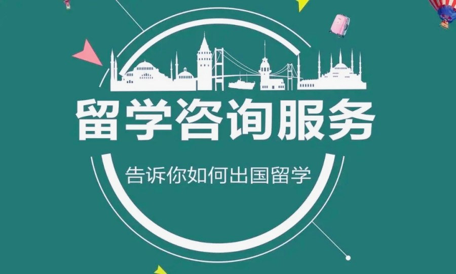 出国留学申请机构