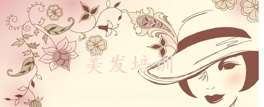 美发培训