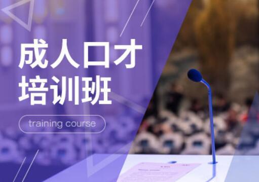公共场合演讲培训