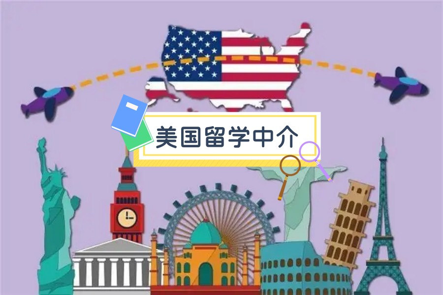 甄选东北10大美国留学中介机构名单推荐一览