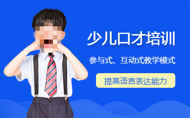 少儿口才培训.png