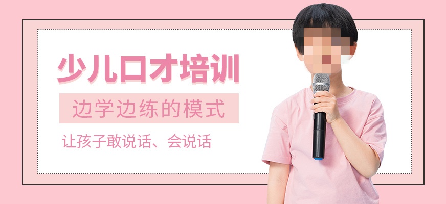 少儿口才培训.jpg