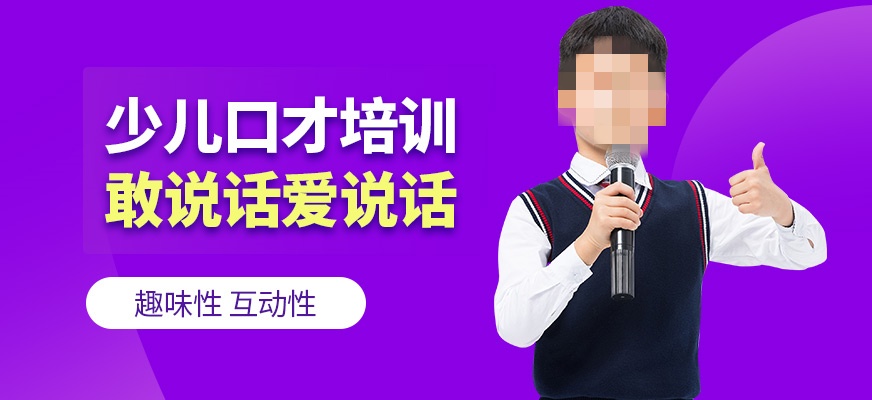 少儿口才培训.jpg