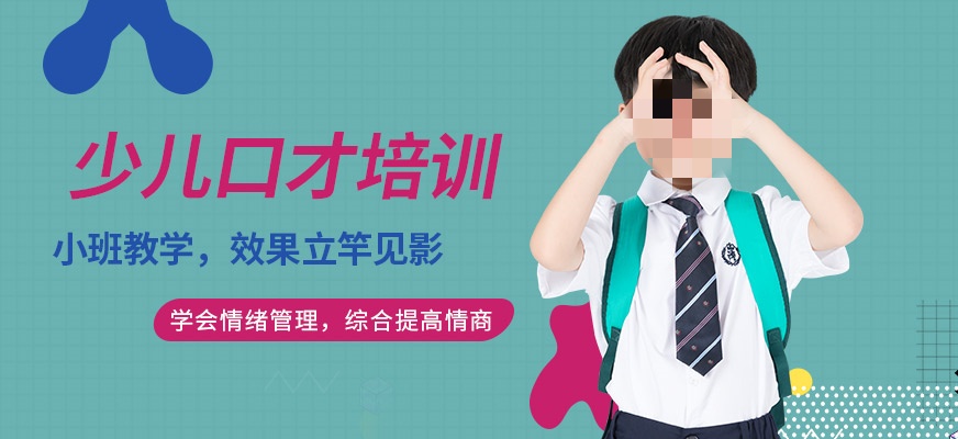 少儿口才培训.jpg