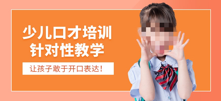 少儿口才培训.jpg