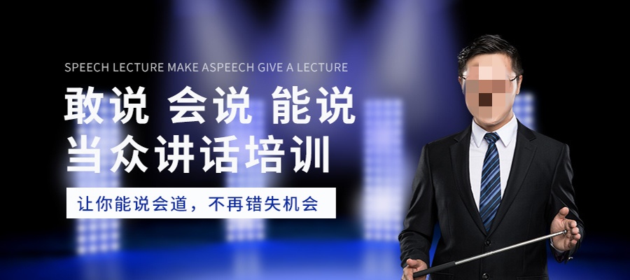 口才提升.jpg