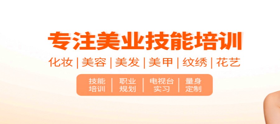 美发培训机构 美发培训机构