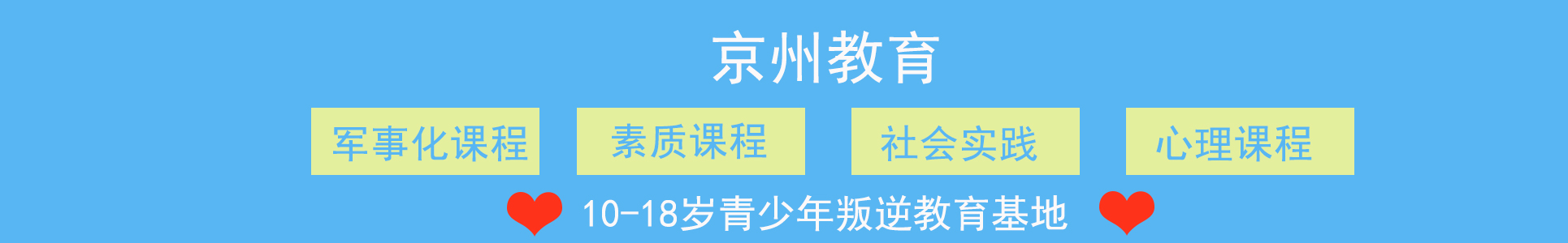 京洲教育