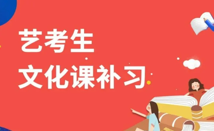 艺考培训学校