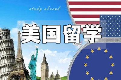 美国留学.jpg